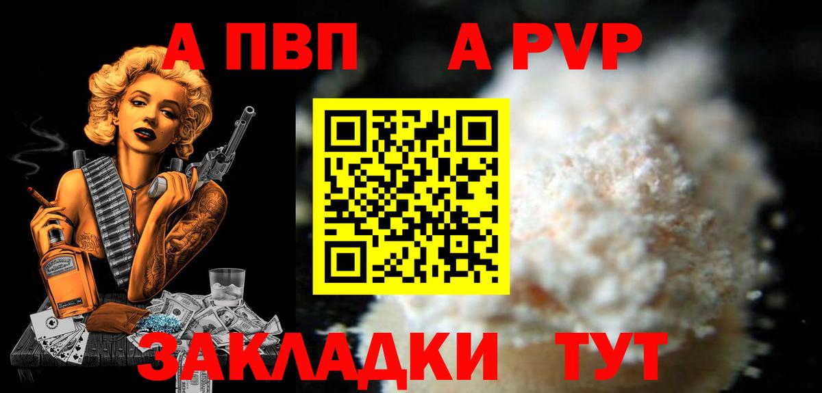 A PVP  Alpha PVP Соль  Ирбит  Вход с VPN  как найти наркотики  Альфа ПВП крисы CK 