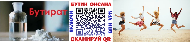 где купить   Ирбит  Бутират BDO 