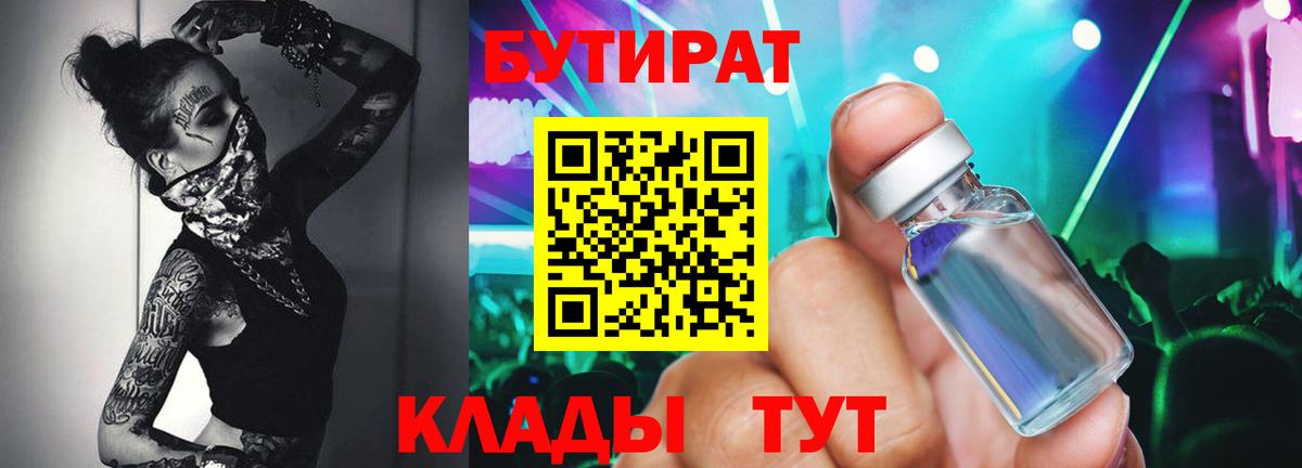 Бутират бутандиол Ирбит