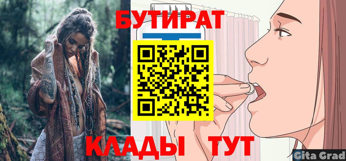 Бутират  Вход с VPN  Ирбит  БУТИРАТ Butirat 