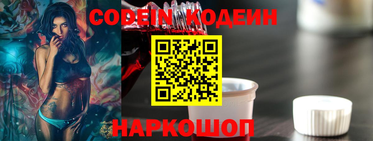 Кодеиновый сироп Lean Purple Drank  Вход с VPN  Кодеиновый сироп Lean Purple Drank  Ирбит 