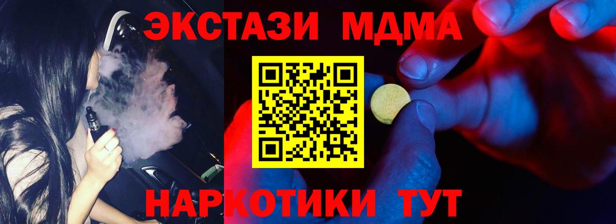 ЭКСТАЗИ MDMA Ирбит