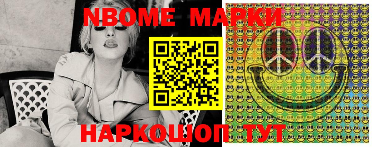 Наркотические марки  Марки N-bome 1,8мг  Вход с VPN  Ирбит 